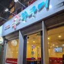 신쭈꾸미 - 서구 군분로147번길 13 | 신쭈꾸미
