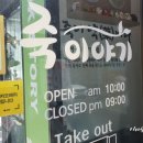 죽이야기 울산매곡점 이미지