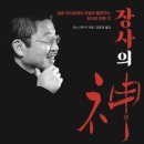 장사의신 - 남동구 소래역동로 9-11 | 장사의신