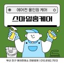 스마일에어컨홈케어 이미지