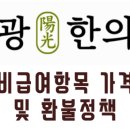 양광한의원 이미지