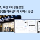 비엔동물전문의료센터 이미지