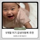 파스텔브릿지 | 9개월 아기여름옷 추천, 감성아동복 브랜드 피코몬도 크리미 세트업 & 브리지 슬리브리스 후기