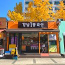 방배1등축산