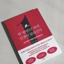 19마일 | [서평] 딱 '한 번 더' 하면 인생이 달라진다 - 닉 베어 | 비즈니스북스 | 인생을 바꾸는 건 무작정...