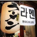 멘야다이고미 이미지