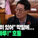 박지원 '나빠루!' 호통치며 나경원 질책 이미지