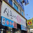 삼촌네 굴칼국수 이미지