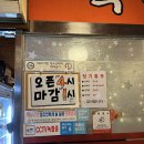 분당 전집 수내 포차 모듬전이 맛있는 주막골 포장마차 N 번째 방문