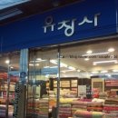 유창사 이미지