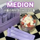메디온 | 반복되는 일상 속 간편하게 챙기는 데일리 루틴템 나경이노시톨 메디온 서플리케어 이노시톨 후기
