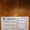 오복갈비 - 남구 유엔평화로9번길 13 | 오복갈비