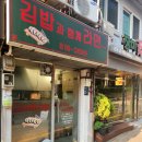 보라매역 숨은 분식 맛집? ‘김밥과함께라면’ 먹어보니...