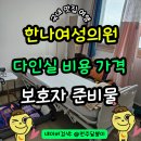 여성안심택배함(이면도로) | 한나여성의원 4층 병실 다인실 4인실 후기 비용 가격 준비물 보호자 생활까지 완벽정리