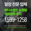 프렌드농장 | 📍 밀양안마의자이전설치 | 바디프랜드 뉴팬텀 · 딸기농장 분해 이동 · 아파트 설치 후기
