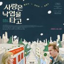 사랑은 낙엽을 타고 Fallen Leaves, Kuolleet lehdet, 2023 이미지