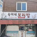 숙이네보리밥 | [초량동] 숙이네보리밥, 배 터질 것 같은 할머님의 밥상 후기