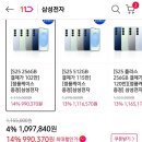 S25자급제 이가격 괜찮나요? 이미지