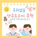 뉴스로 보는 인천 | 인천 부평구 후회없는 정부지원 산후도우미 슈퍼맘 후기