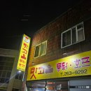먹보치킨호프