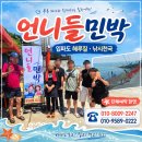 자매민박 | 화성 입파도 섬 여름휴가 추천 바다낚시 해루질 삼시세끼패키지｜입파도 언니들민박