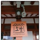 보뜰한옥 이미지