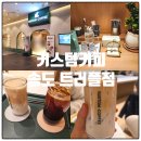 카페그리닝송도트리플점 | 커스텀커피 송도 트리플점 트리플스트리트 카페 맛집 라떼추천 주말후기