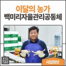 백미리자율관리공동체 영어조합법인 | 짙은 바다내음과 감칠맛🦀 이달의 농가 &#39;백미리자율관리공동체영어조합&#39;