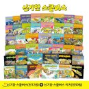 과학동화 '신기한 스쿨버스' 책추천 아들이 가장 사랑하는 시리즈