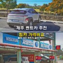 라인카서비스 | 제주도 렌트카 추천 블루 라인 렌트카 할인 예약 찜카 가격비교 kkday 쿠폰 후기