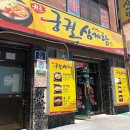 궁궐삼계탕 이미지