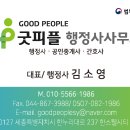 굿피플행정사사무소 이미지