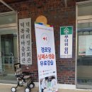 덕곡1리 경로당 이미지