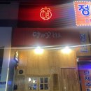 뎅과꼬치로인천