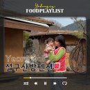 무릉도원면-20 | 강원도 영월펜션 가족숙소 설구산방 촌캉스 후기