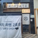 세이치라멘 이미지