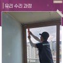 화성1차A경로당 | 화성 유리교체 베란다 백화현상으로 뿌연 창문 시공