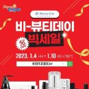 뷰티데이