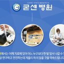 굳센병원 이미지