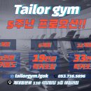 테일러 짐 이미지