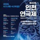 제42회 인천연극제 (대한민국연극제 in 인천)