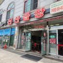 선산곱창 이미지