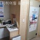 다비치히어링 보청기 등촌역점 | 목동보청기 다비치히어링 등촌역점 보청기 추천