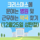 크리스마스약국 이미지