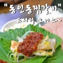 [동인동] 봉산찜갈비--- 찜갈비(쇠고기), 갈비찌개 이미지