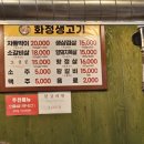 화정생고기 이미지