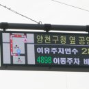 불법주정차 안내전광판 경향신문