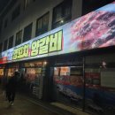 학성양꼬치양갈비