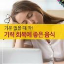 기력 회복에 좋은 음식 이미지