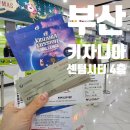 [공지] 아이랑 실내가볼만한곳 어린이 직업체험 부산 키자니아 오후권 할인 타임티켓 팁